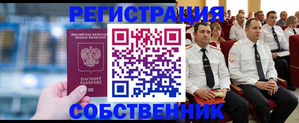 прописка от собственника в Санкт-Петербурге
