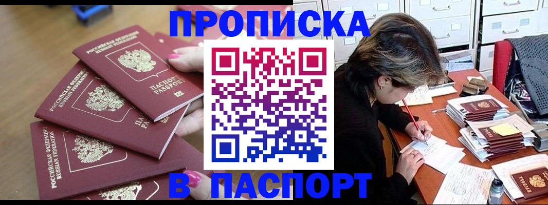 прописка штамп в Санкт-Петербурге