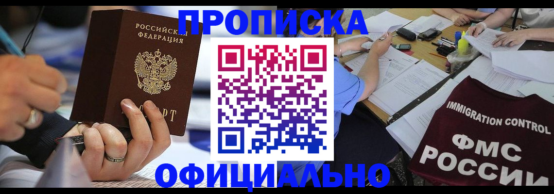прописка гарантия в Санкт-Петербурге